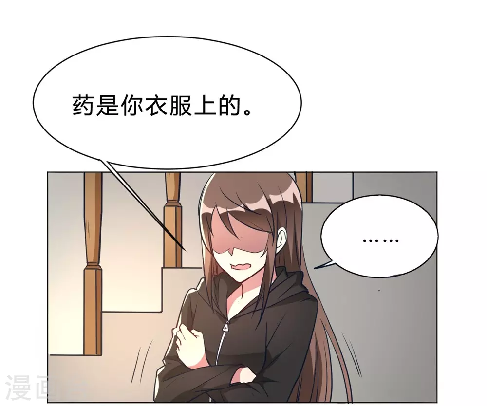 🍘我成了科学家的恋爱实验品 第7话 一起被锁了 第28页
