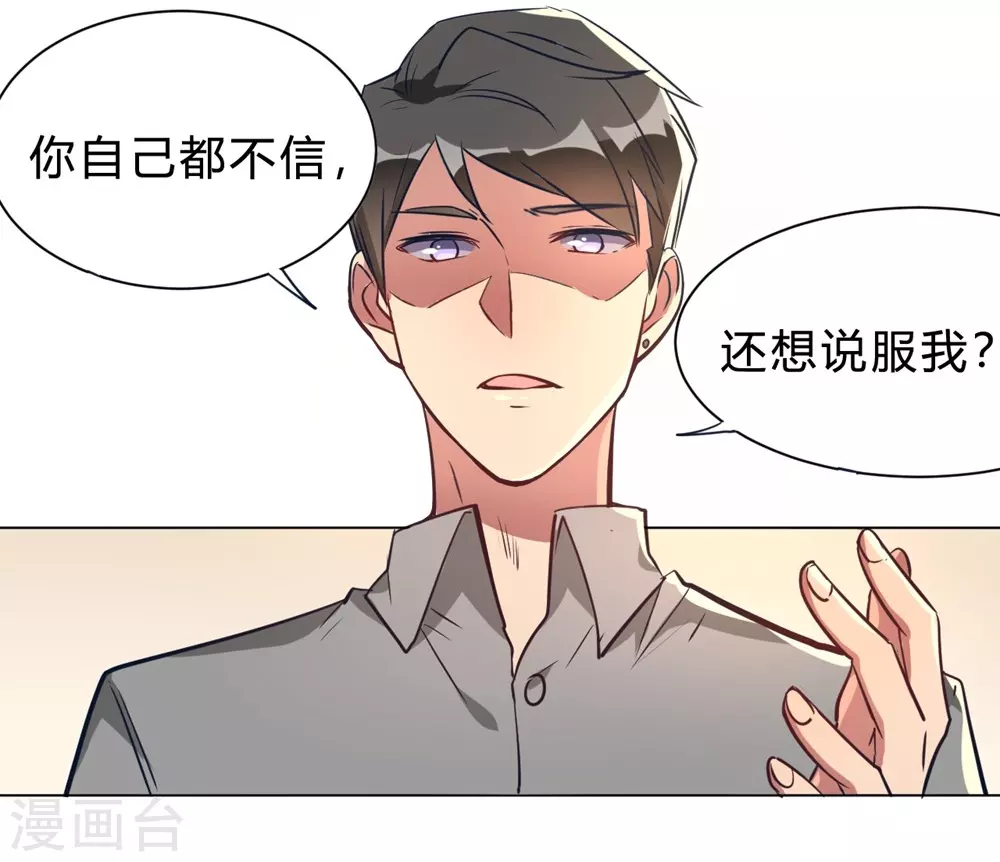🍘我成了科学家的恋爱实验品 第7话 一起被锁了 第29页