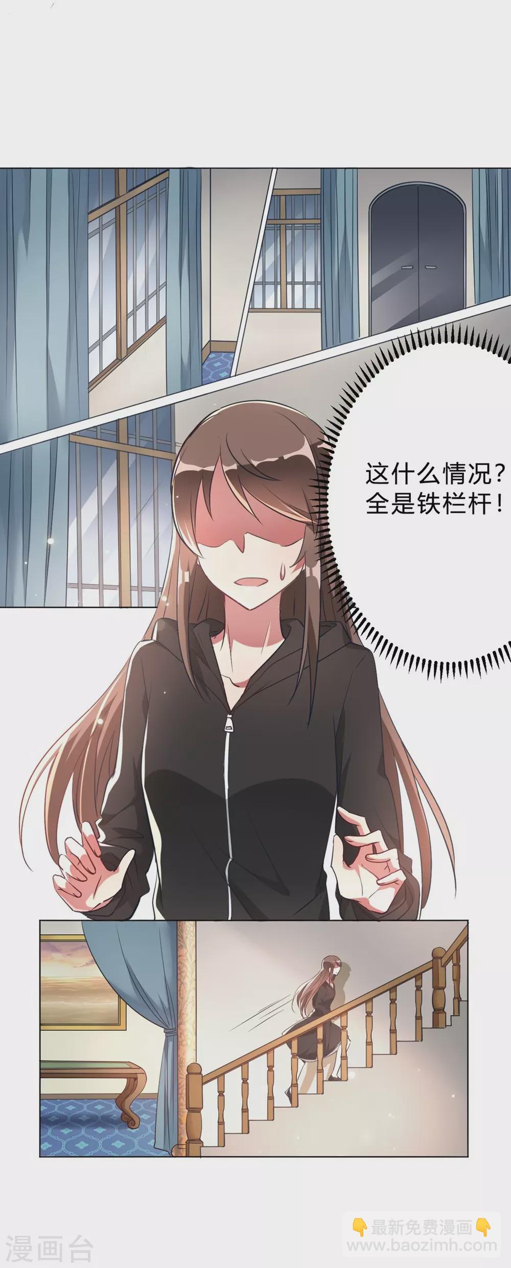 🍘我成了科学家的恋爱实验品 第7话 一起被锁了 第7页
