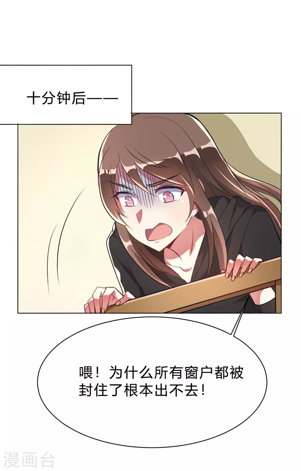 🍘我成了科学家的恋爱实验品 第7话 一起被锁了 第8页