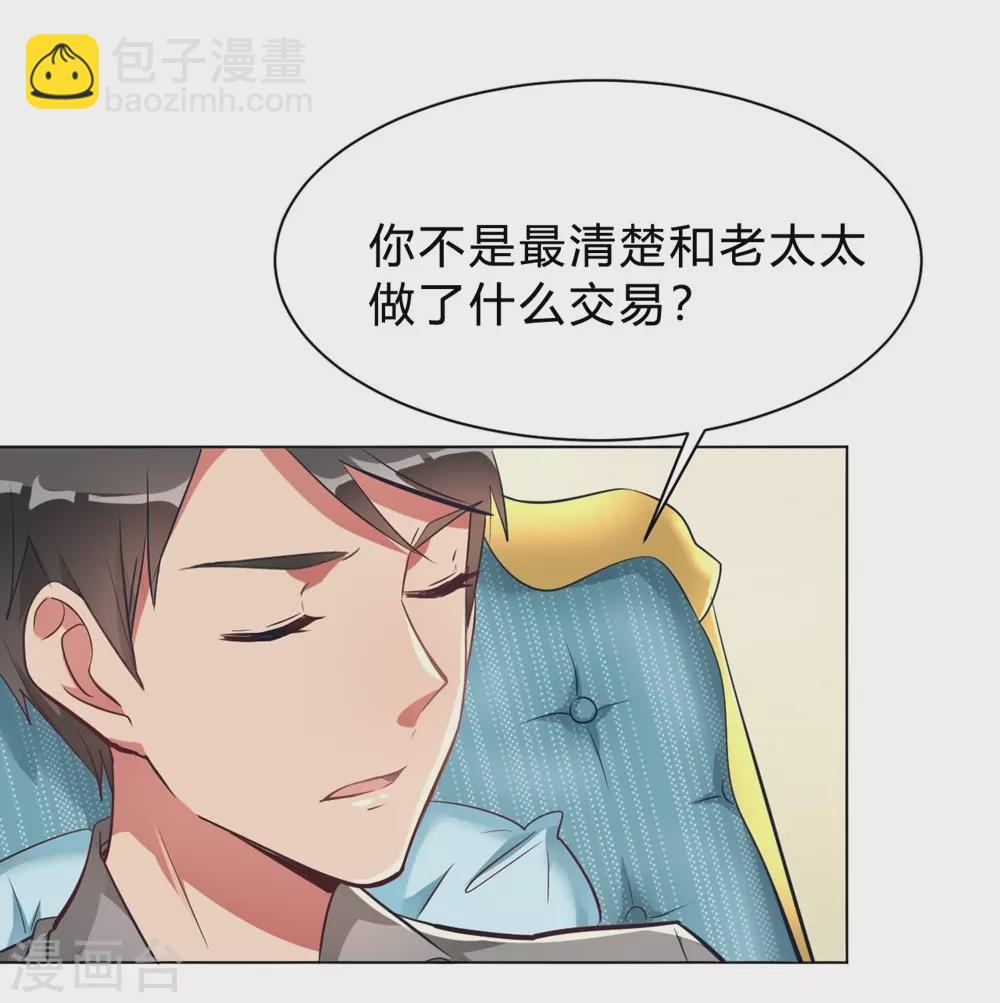 🍘我成了科学家的恋爱实验品 第7话 一起被锁了 第9页