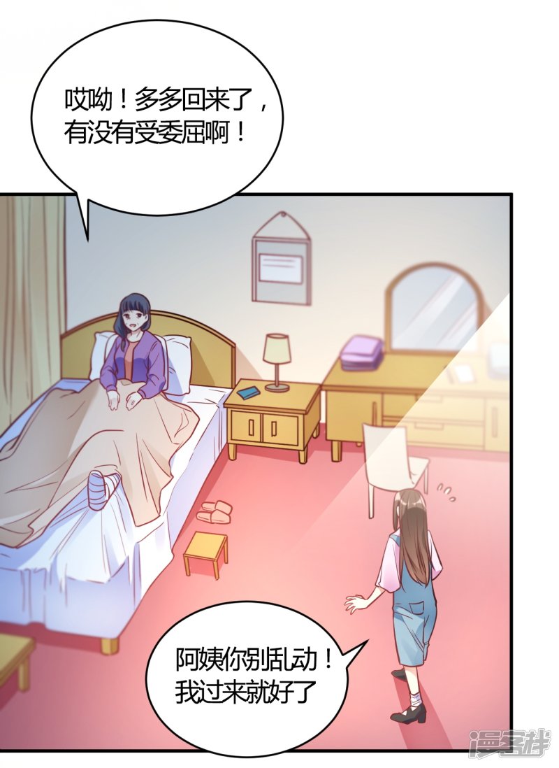 🍘我成了科学家的恋爱实验品 第61话 夜不归宿 第10页