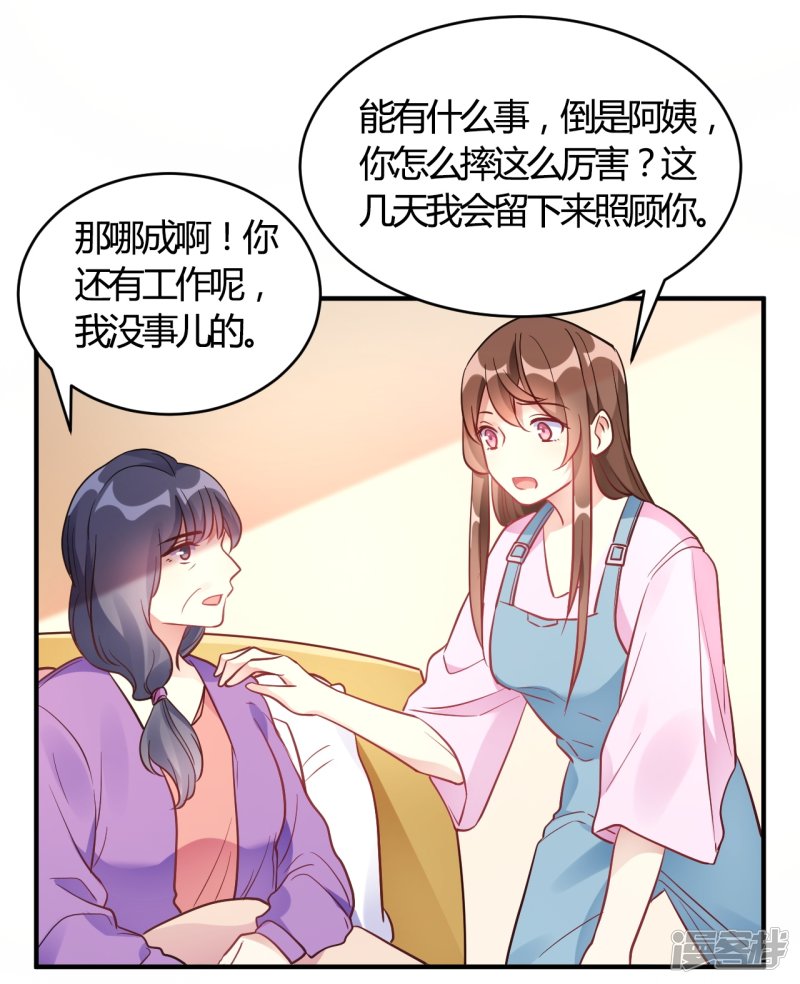 🍘我成了科学家的恋爱实验品 第61话 夜不归宿 第11页