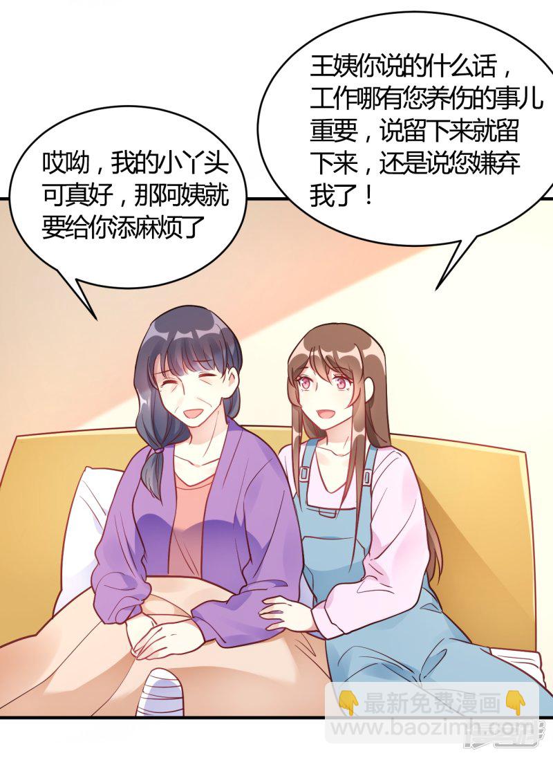 🍘我成了科学家的恋爱实验品 第61话 夜不归宿 第12页