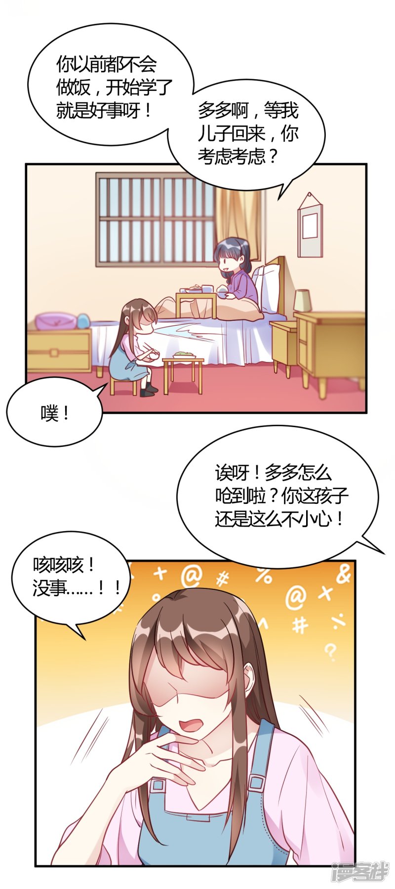 🍘我成了科学家的恋爱实验品 第61话 夜不归宿 第19页