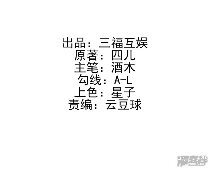 🍘我成了科学家的恋爱实验品 第61话 夜不归宿 第2页