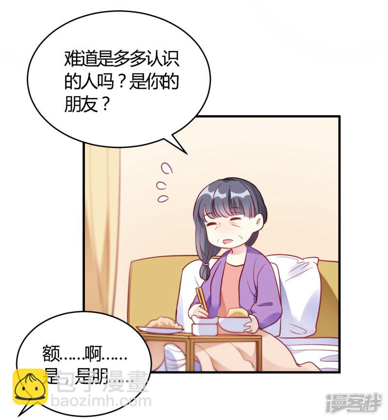 🍘我成了科学家的恋爱实验品 第61话 夜不归宿 第22页