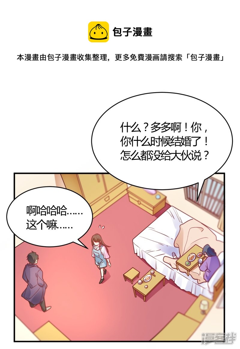 🍘我成了科学家的恋爱实验品 第61话 夜不归宿 第24页