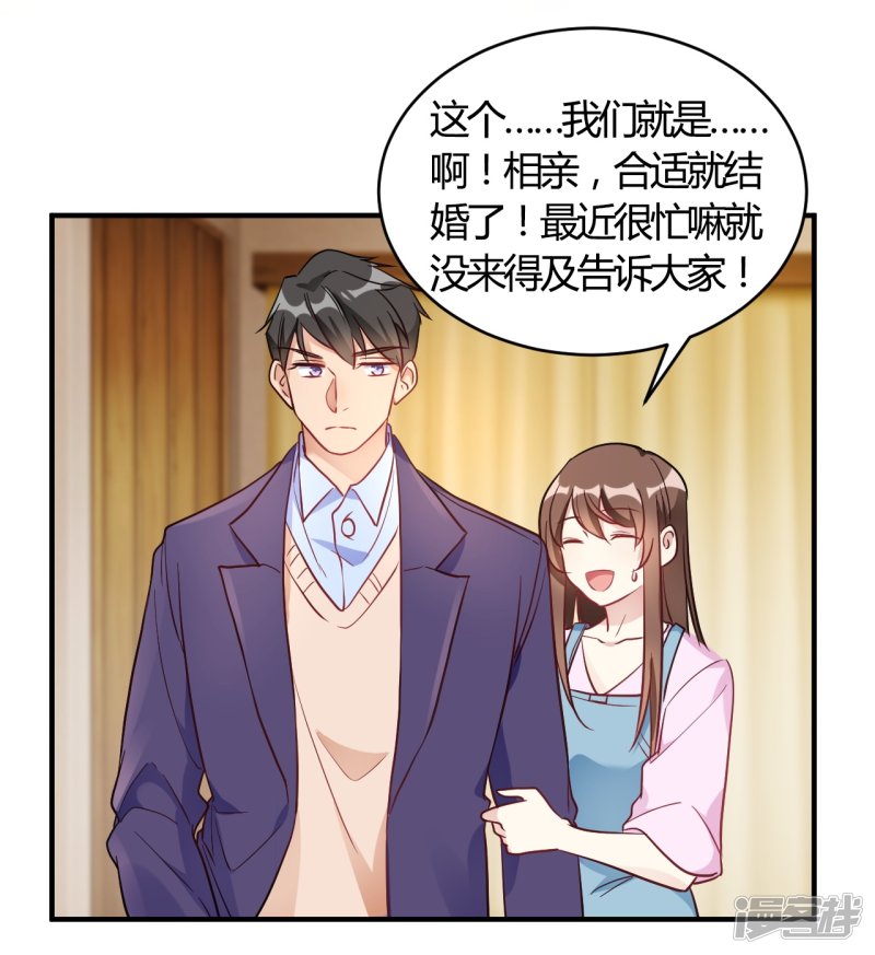 🍘我成了科学家的恋爱实验品 第61话 夜不归宿 第25页