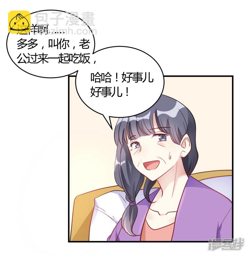 🍘我成了科学家的恋爱实验品 第61话 夜不归宿 第26页