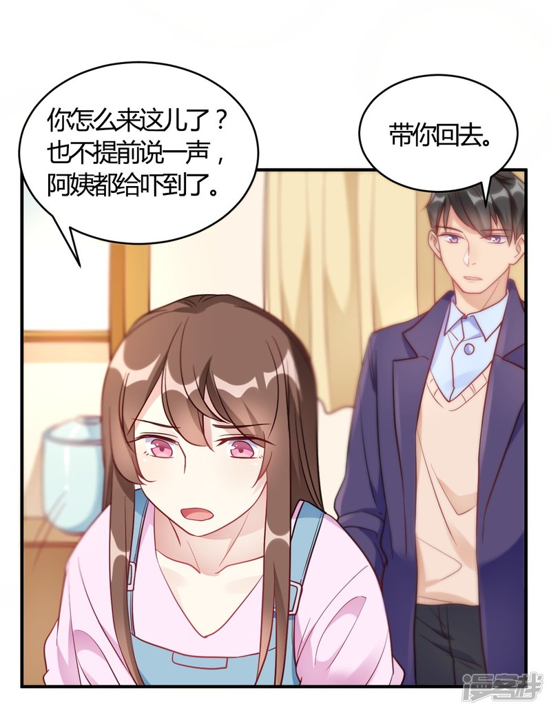 🍘我成了科学家的恋爱实验品 第61话 夜不归宿 第29页