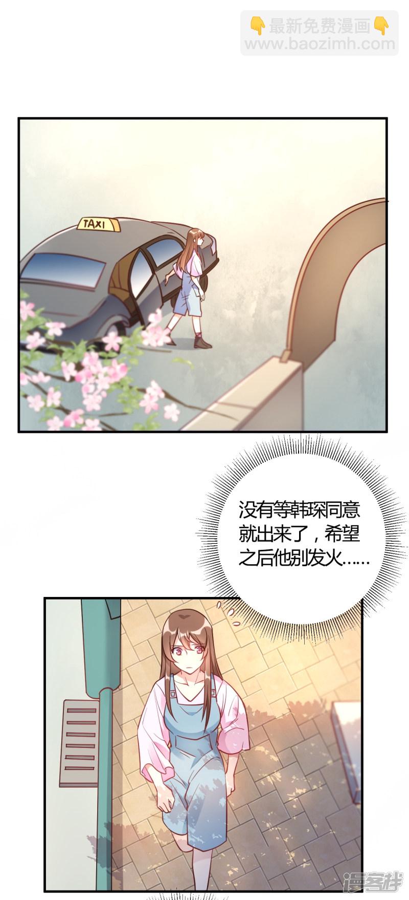 🍘我成了科学家的恋爱实验品 第61话 夜不归宿 第3页