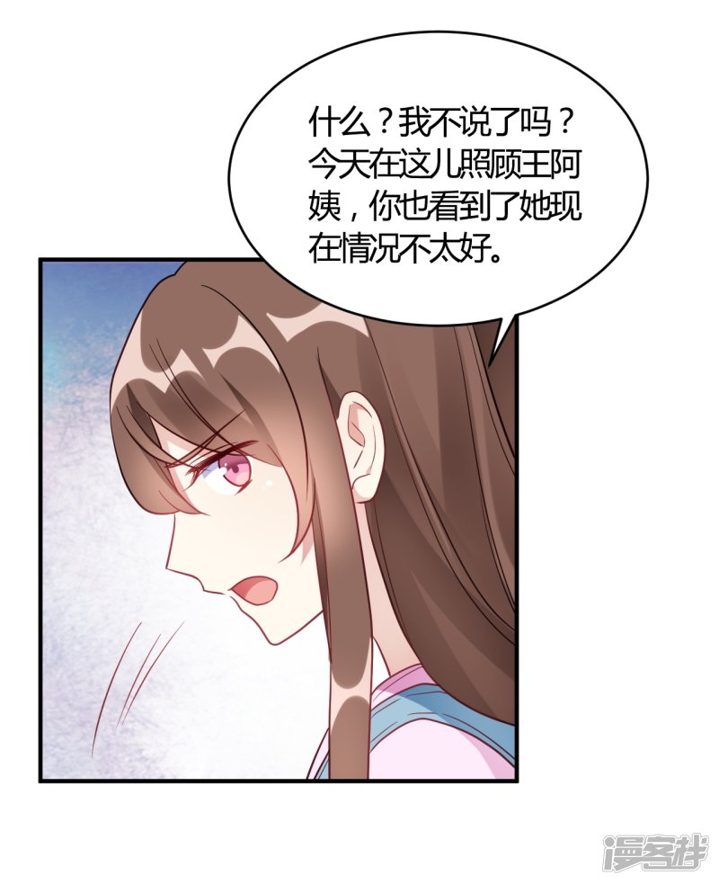 🍘我成了科学家的恋爱实验品 第61话 夜不归宿 第30页