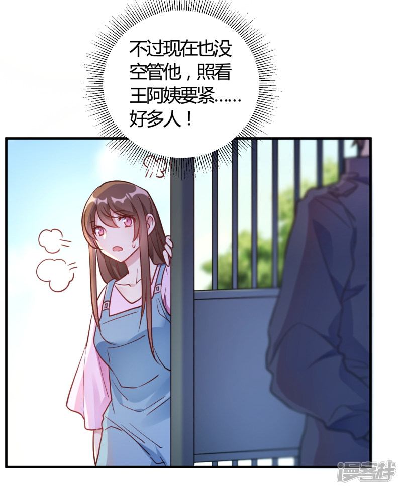 🍘我成了科学家的恋爱实验品 第61话 夜不归宿 第4页