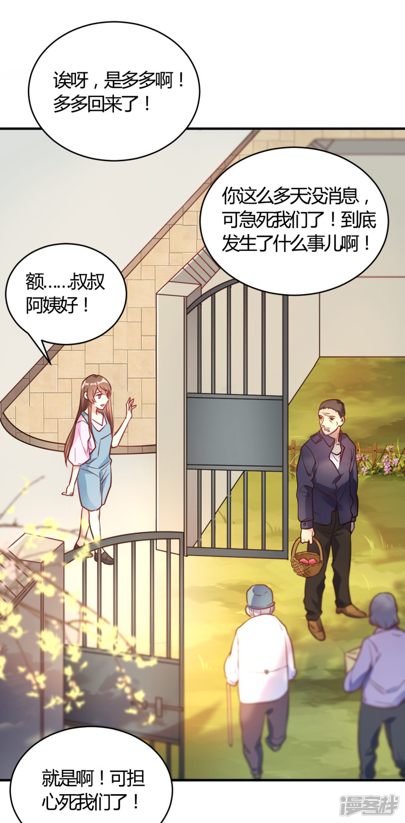 🍘我成了科学家的恋爱实验品 第61话 夜不归宿 第5页