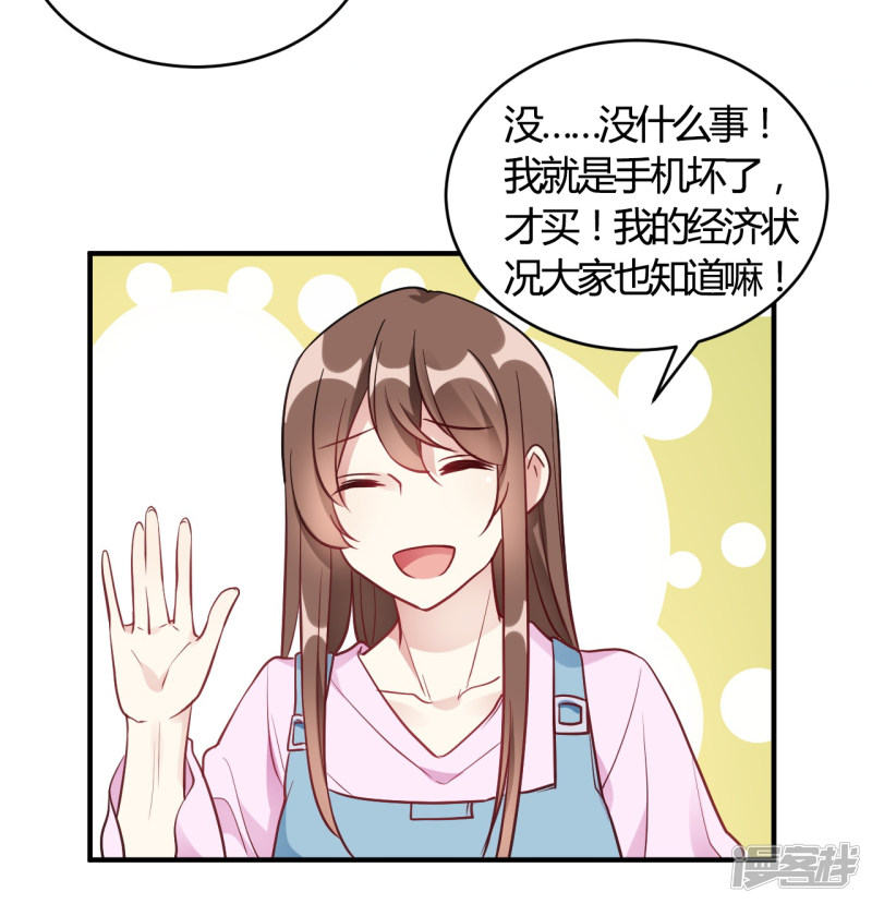 🍘我成了科学家的恋爱实验品 第61话 夜不归宿 第6页