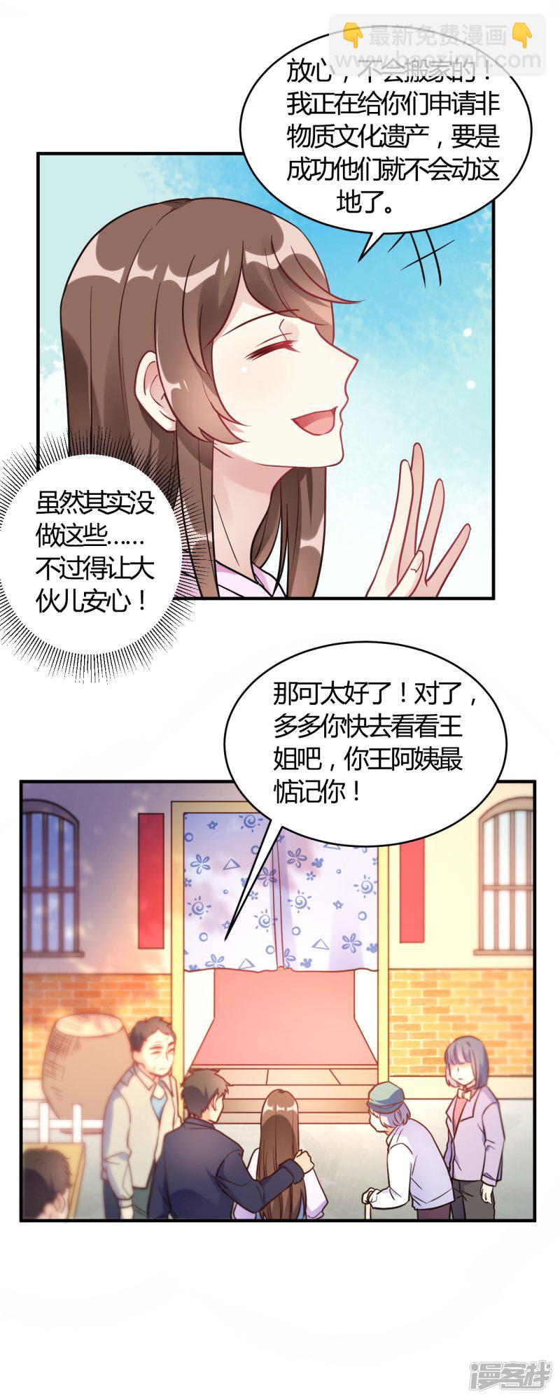 🍘我成了科学家的恋爱实验品 第61话 夜不归宿 第8页