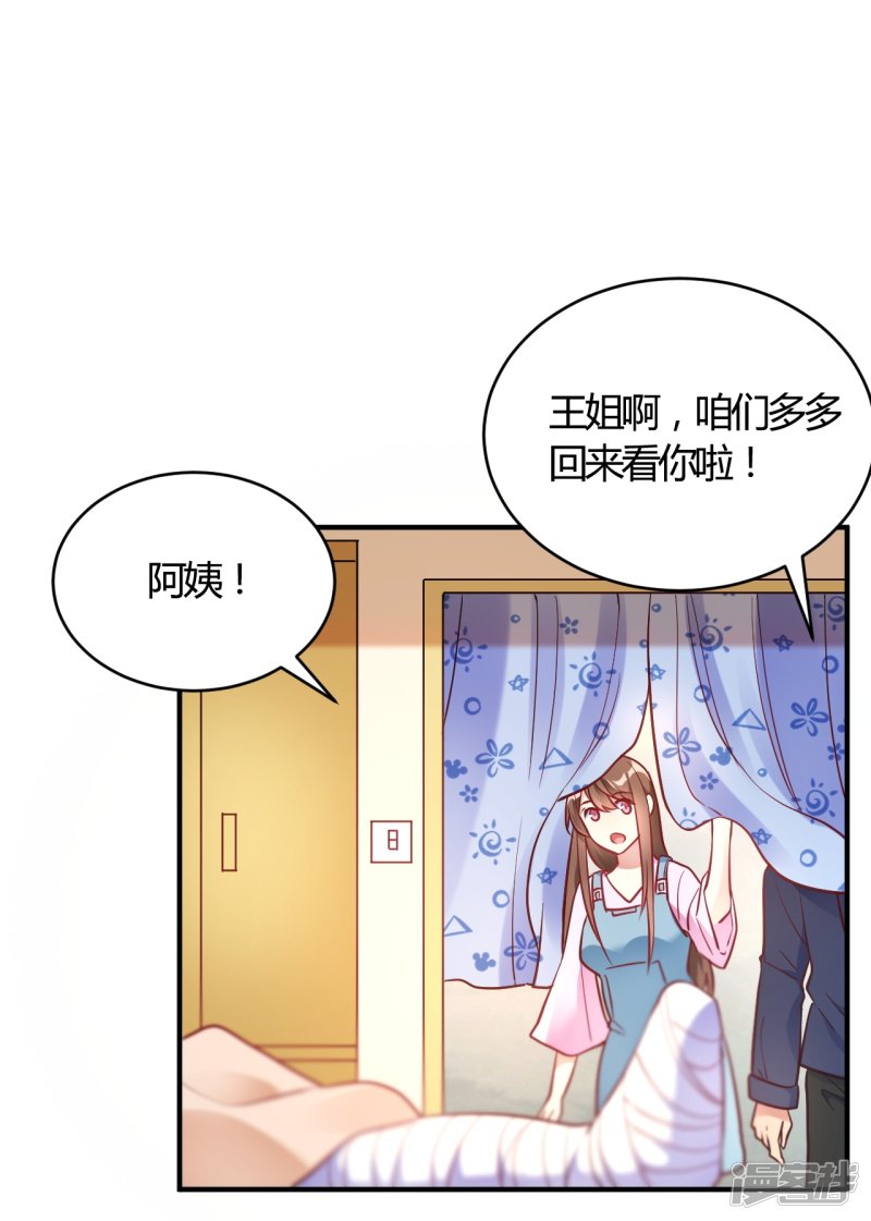 🍘我成了科学家的恋爱实验品 第61话 夜不归宿 第9页
