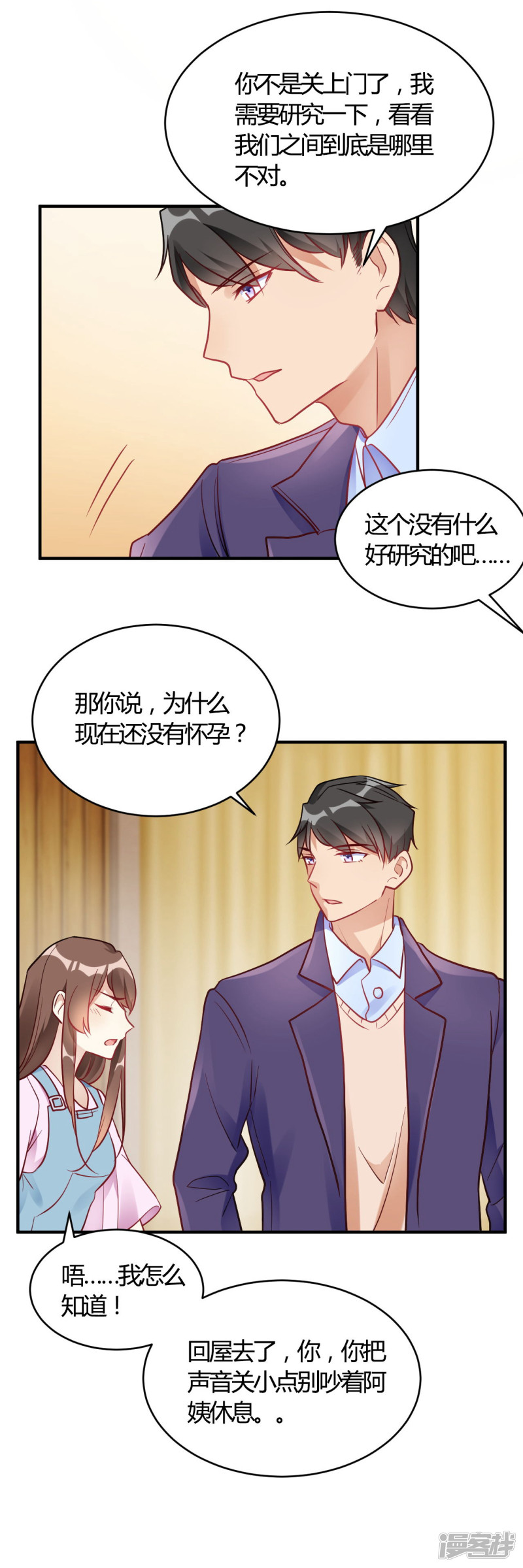 🍘我成了科学家的恋爱实验品 第63话 男的女的男的 第17页