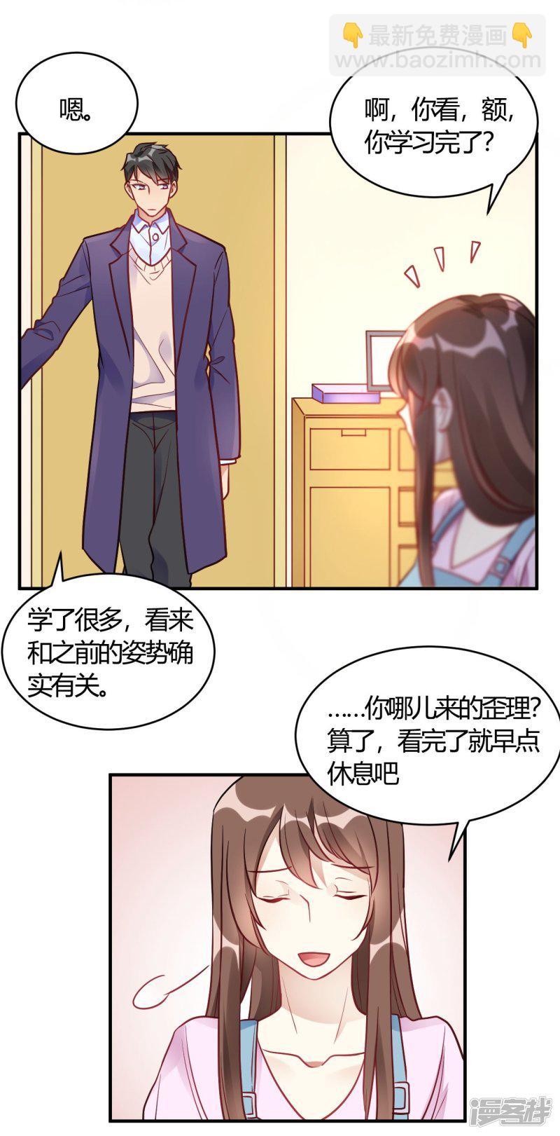 🍘我成了科学家的恋爱实验品 第63话 男的女的男的 第21页