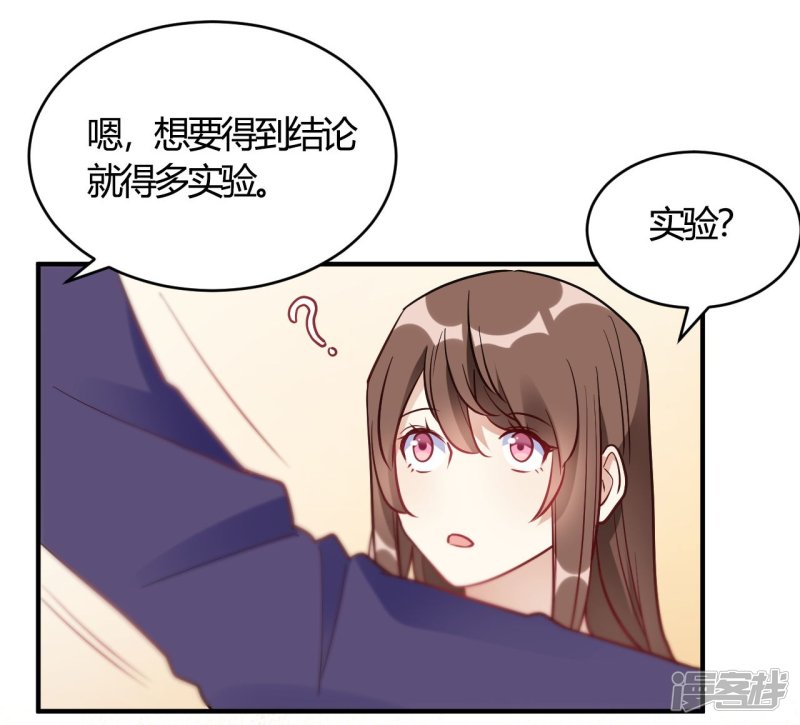 🍘我成了科学家的恋爱实验品 第63话 男的女的男的 第22页