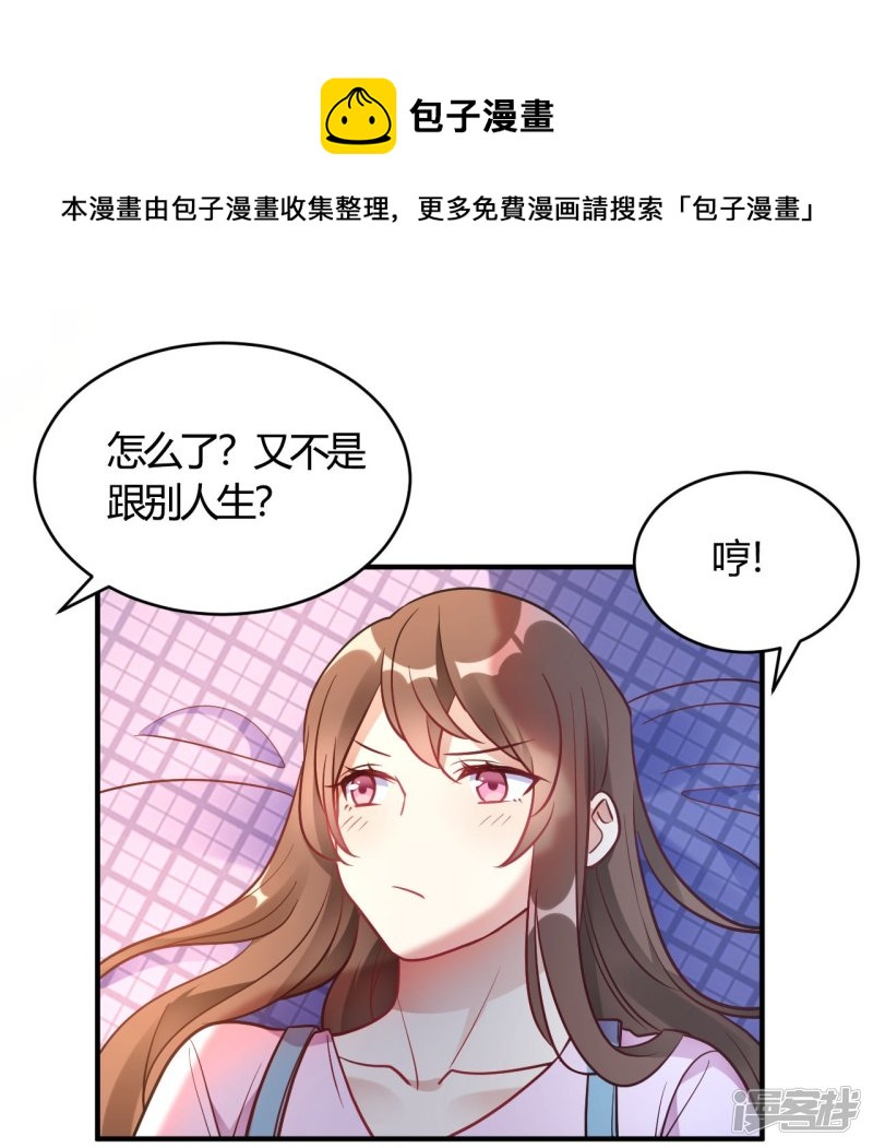 🍘我成了科学家的恋爱实验品 第63话 男的女的男的 第24页