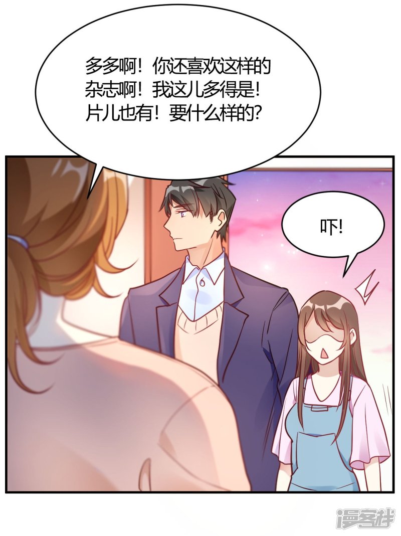 🍘我成了科学家的恋爱实验品 第63话 男的女的男的 第3页