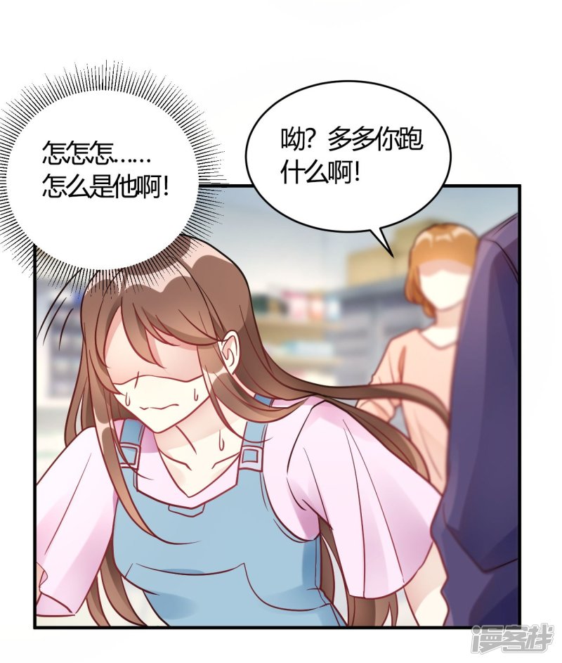 🍘我成了科学家的恋爱实验品 第63话 男的女的男的 第4页