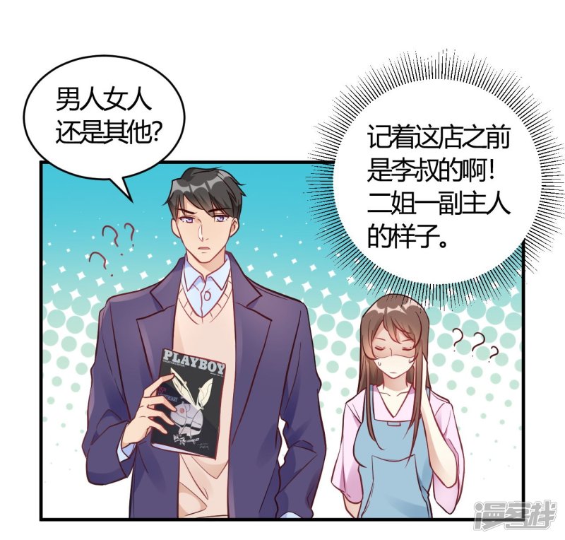🍘我成了科学家的恋爱实验品 第63话 男的女的男的 第7页