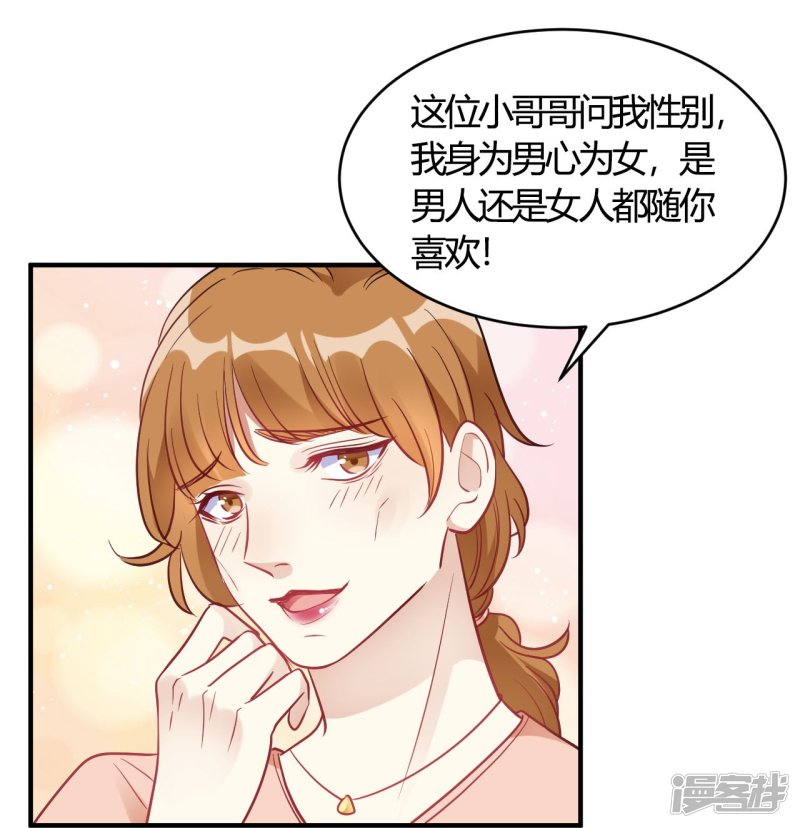 🍘我成了科学家的恋爱实验品 第63话 男的女的男的 第8页