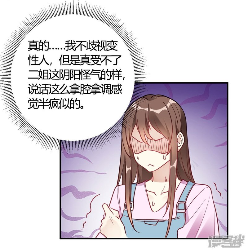 🍘我成了科学家的恋爱实验品 第63话 男的女的男的 第9页