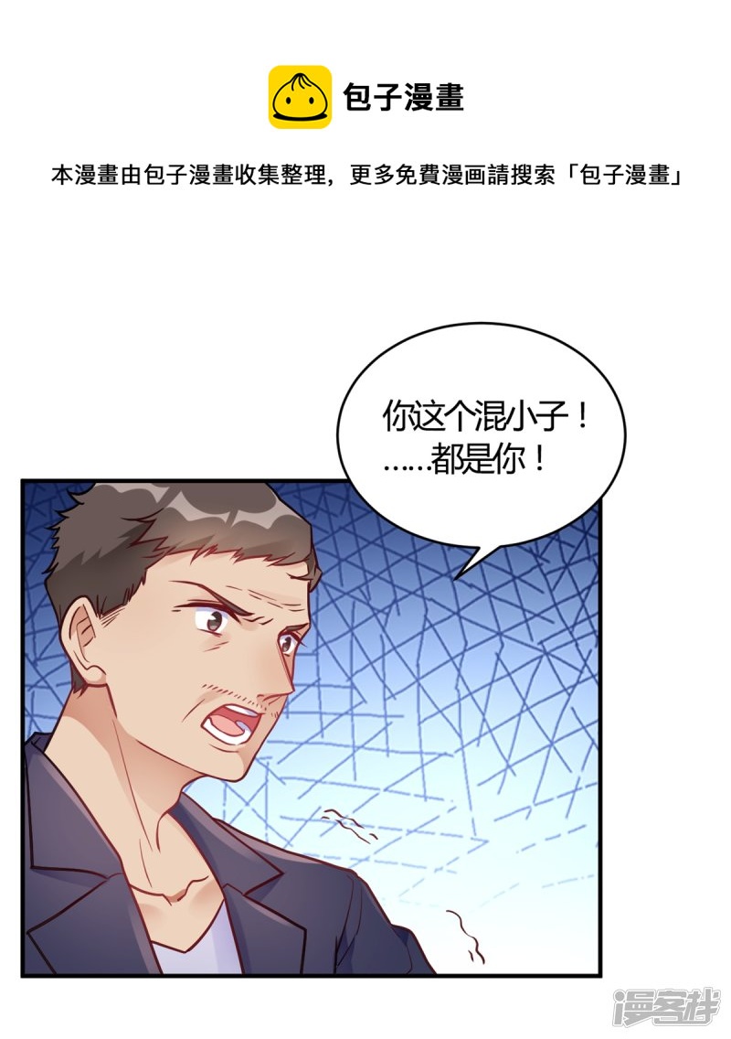 🍘我成了科学家的恋爱实验品 第65话 无可挑剔 第1页