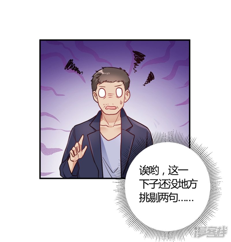 🍘我成了科学家的恋爱实验品 第65话 无可挑剔 第13页