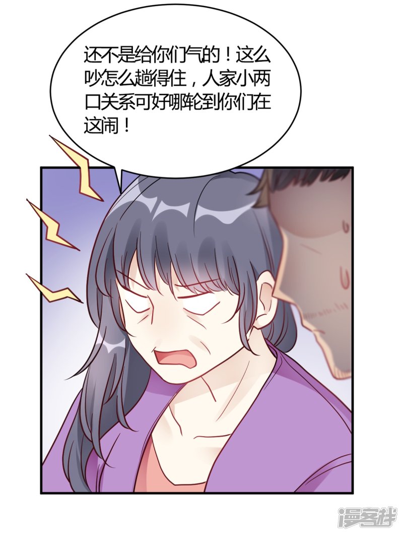 🍘我成了科学家的恋爱实验品 第65话 无可挑剔 第19页