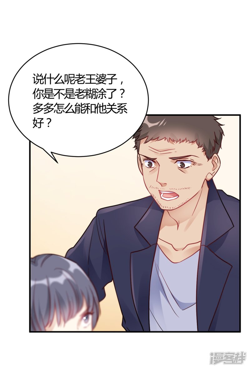 🍘我成了科学家的恋爱实验品 第65话 无可挑剔 第21页