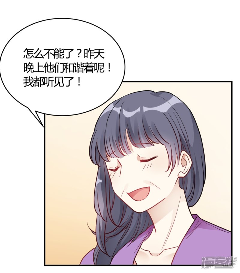 🍘我成了科学家的恋爱实验品 第65话 无可挑剔 第23页