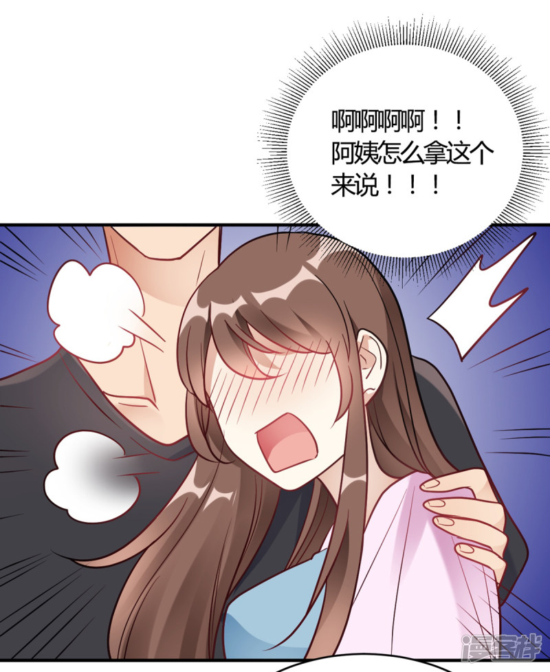 🍘我成了科学家的恋爱实验品 第65话 无可挑剔 第24页