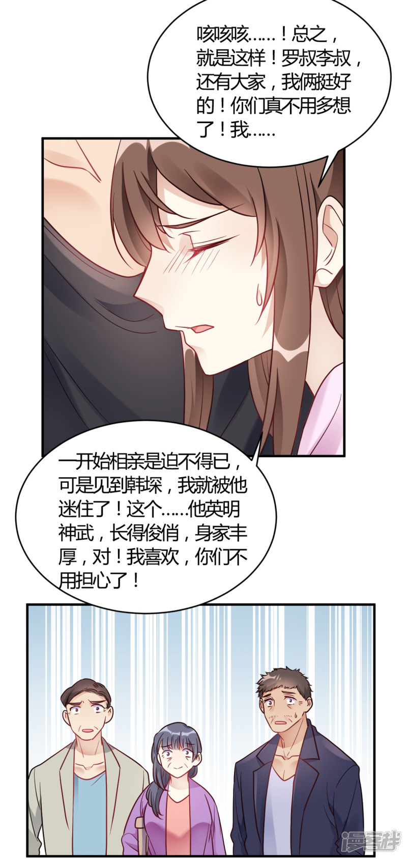 🍘我成了科学家的恋爱实验品 第65话 无可挑剔 第25页