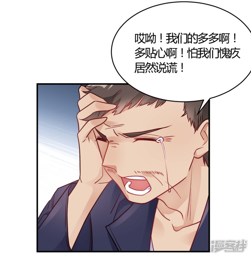 🍘我成了科学家的恋爱实验品 第65话 无可挑剔 第26页