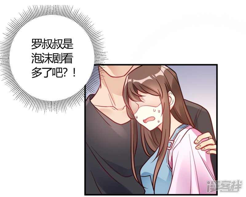 🍘我成了科学家的恋爱实验品 第65话 无可挑剔 第27页