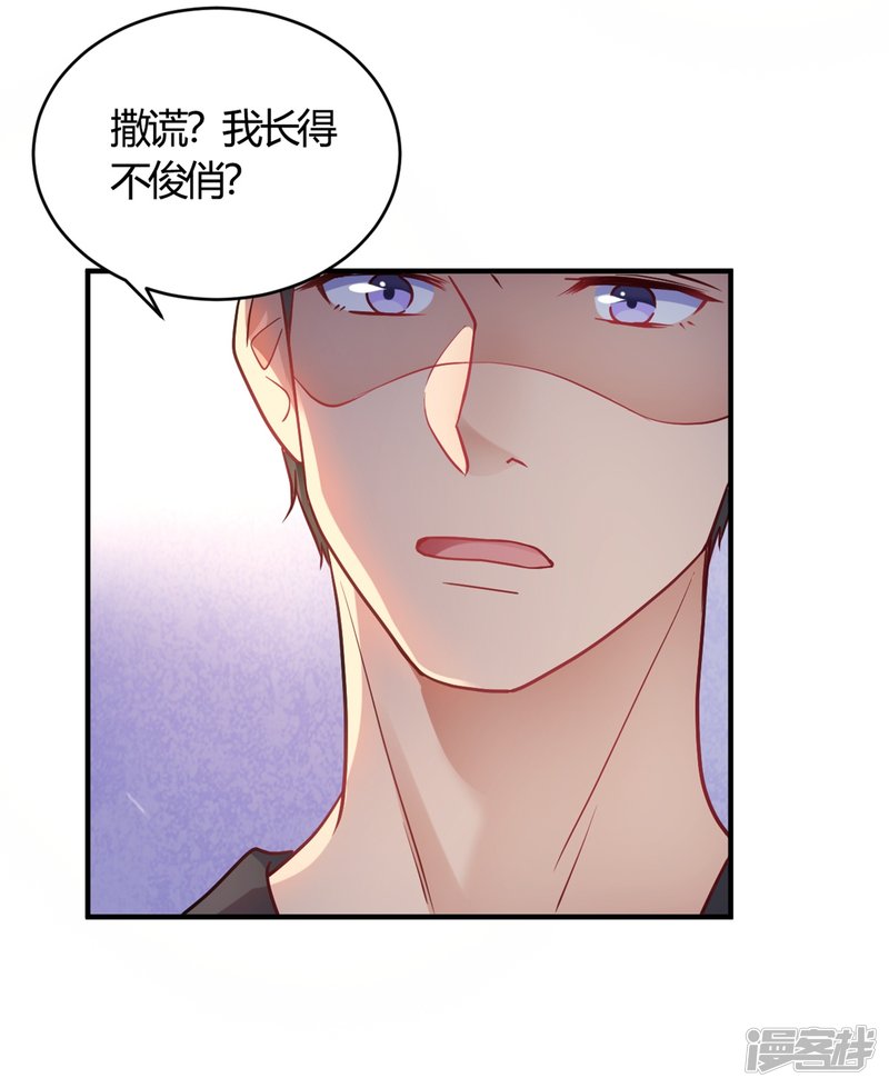🍘我成了科学家的恋爱实验品 第65话 无可挑剔 第28页