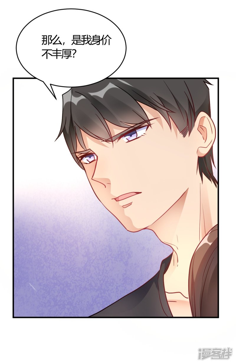 🍘我成了科学家的恋爱实验品 第65话 无可挑剔 第30页