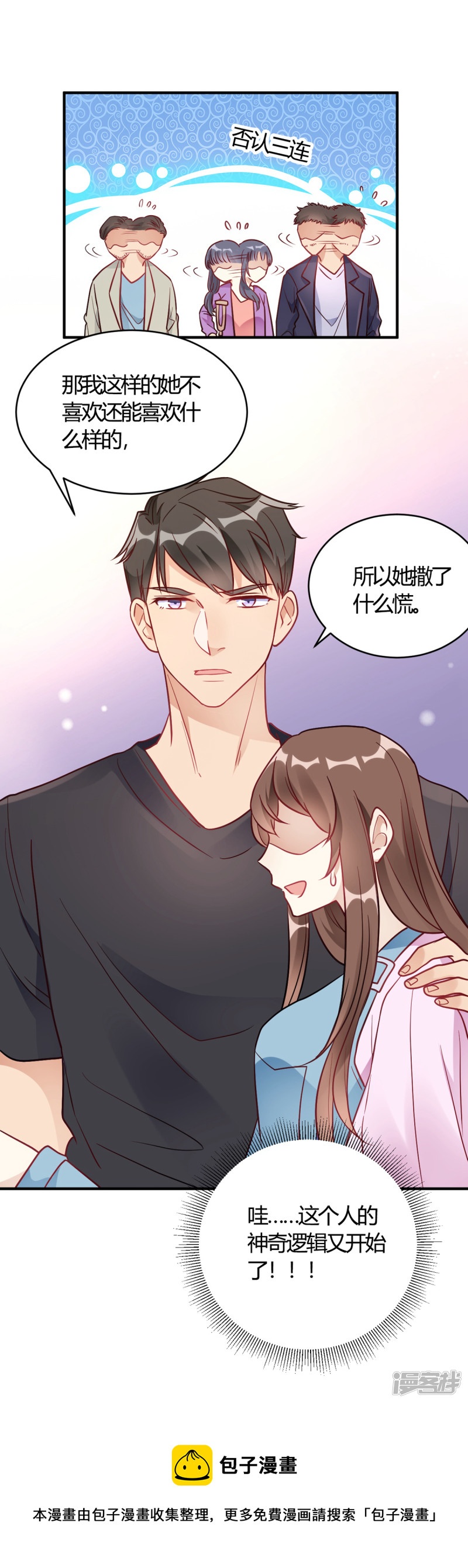 🍘我成了科学家的恋爱实验品 第65话 无可挑剔 第31页