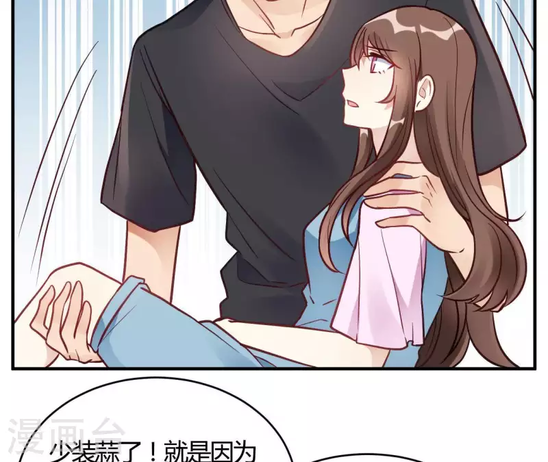 🍘我成了科学家的恋爱实验品 第67话 无可挑剔 第17页