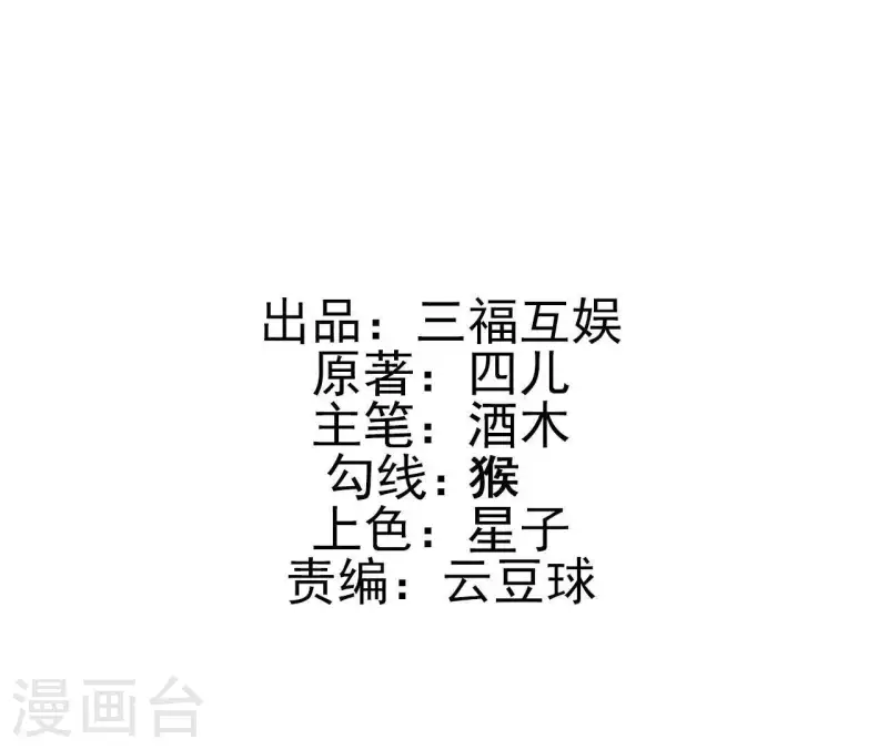 🍘我成了科学家的恋爱实验品 第67话 无可挑剔 第2页