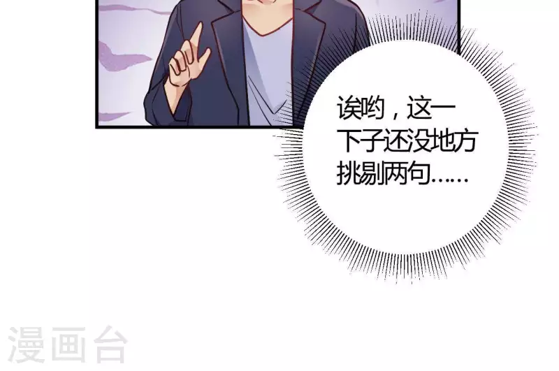 🍘我成了科学家的恋爱实验品 第67话 无可挑剔 第23页