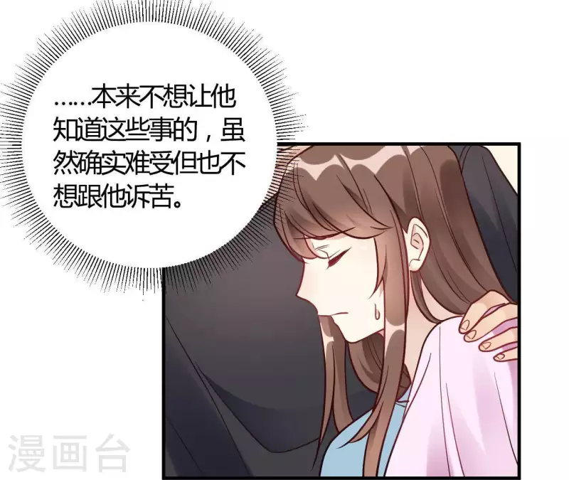 🍘我成了科学家的恋爱实验品 第67话 无可挑剔 第24页