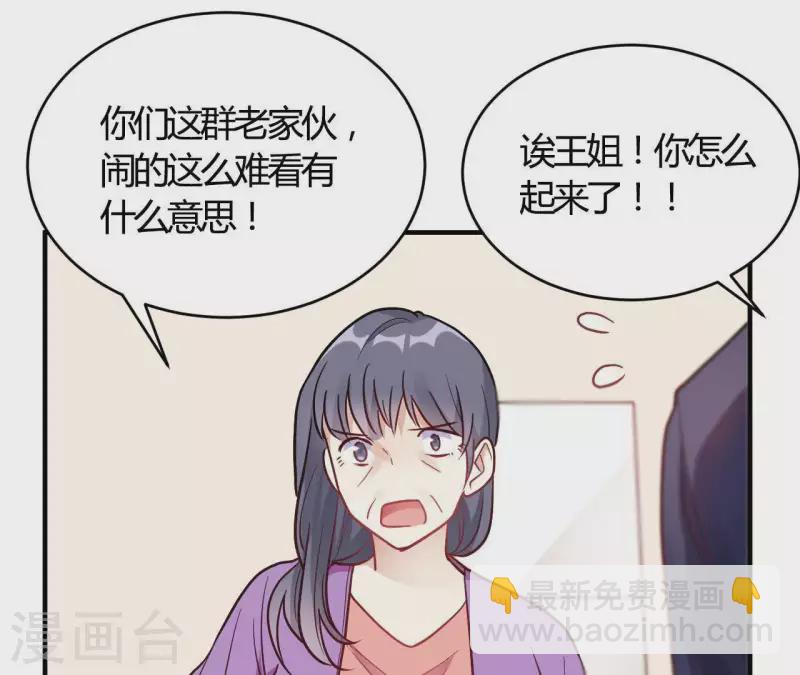 🍘我成了科学家的恋爱实验品 第67话 无可挑剔 第29页