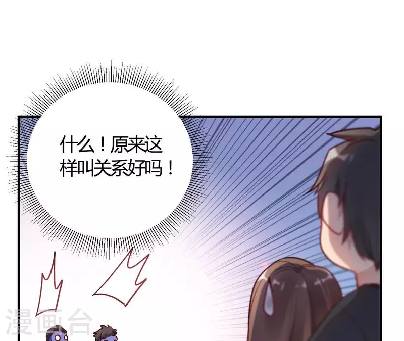 🍘我成了科学家的恋爱实验品 第67话 无可挑剔 第32页