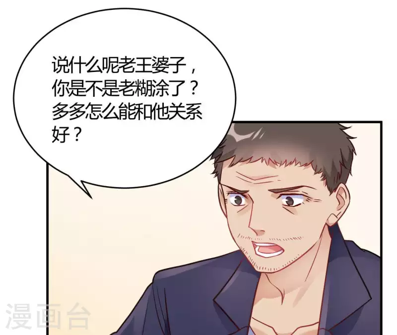 🍘我成了科学家的恋爱实验品 第67话 无可挑剔 第34页
